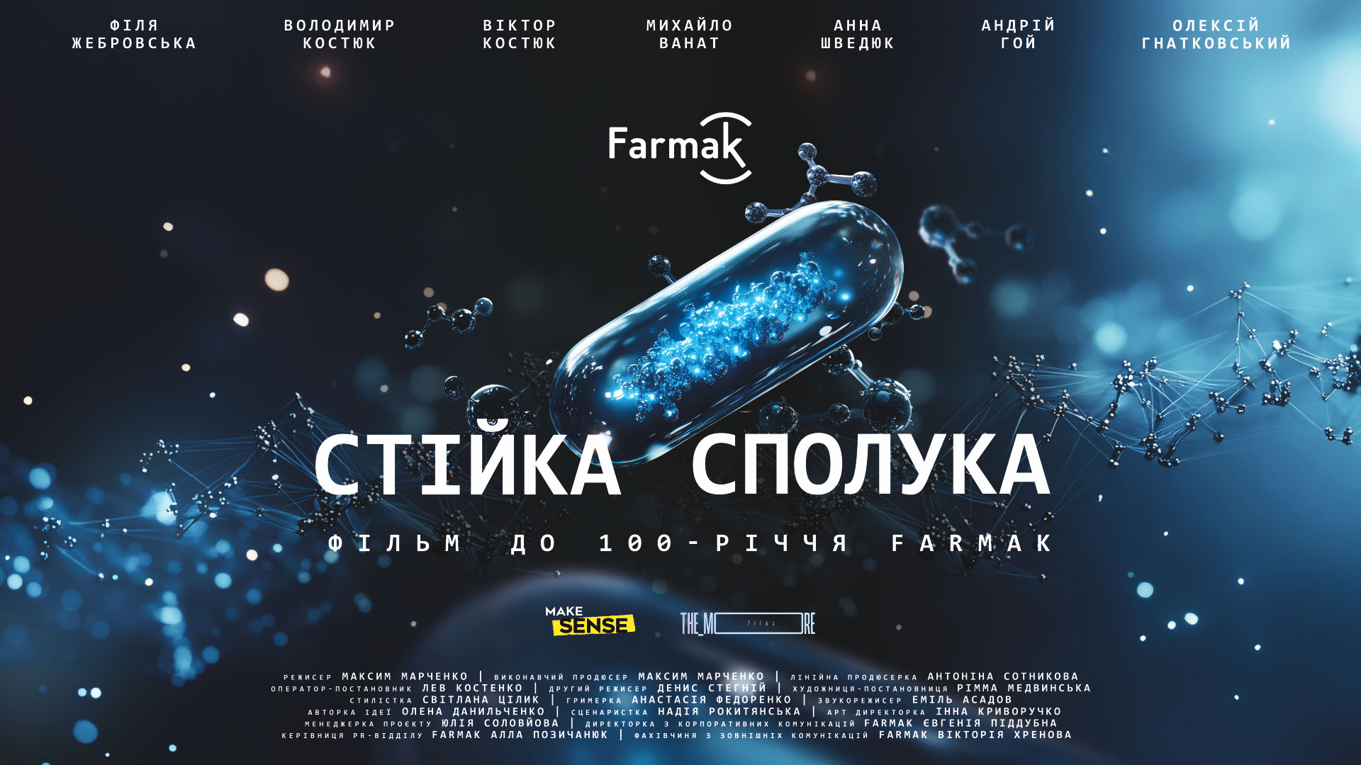 100-річчя Фармаk