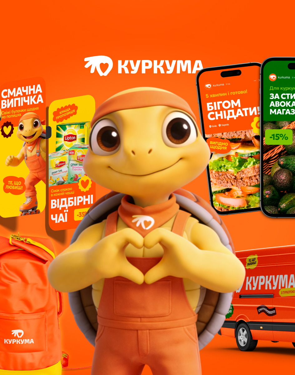 КУРКУМА