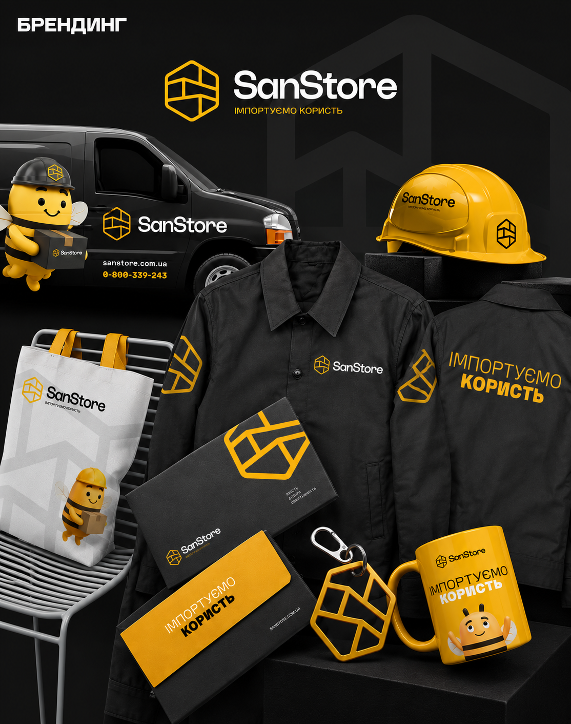 SanStore