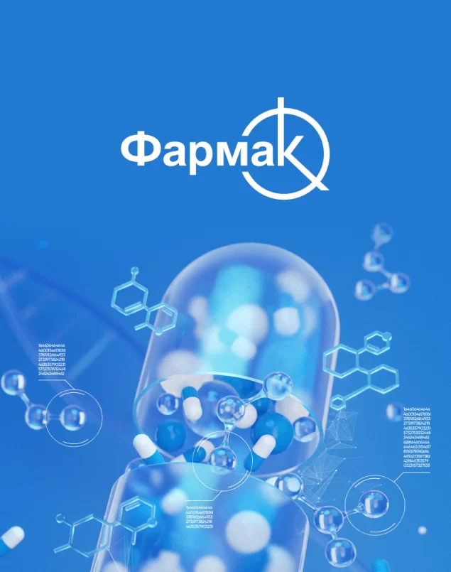 Фармак