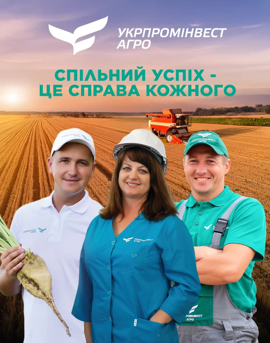 УКРПРОМІНВЕСТ-АГРО